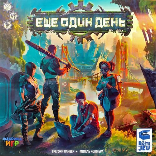 Еще один день