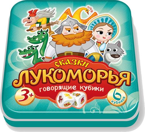 Сказки Лукоморья