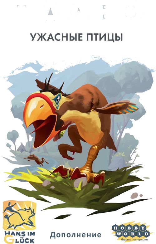 Палео: Ужасные птицы