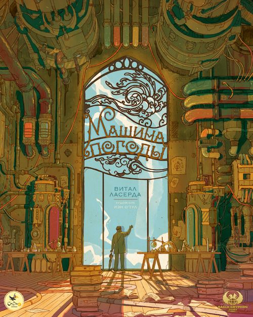 Машина погоды