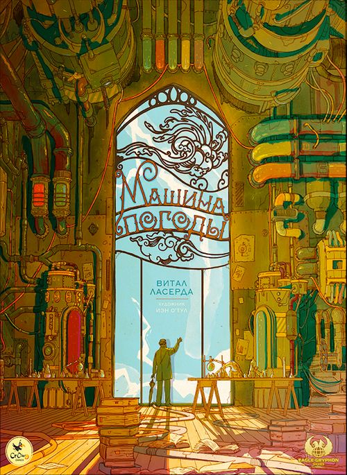 Машина погоды