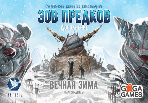 Вечная Зима: Зов предков