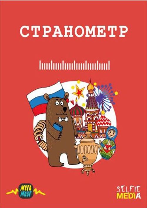 Странометр
