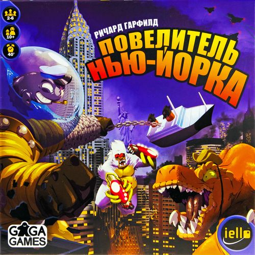 Повелитель Нью-Йорка