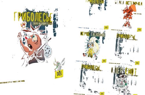 Гриболесье