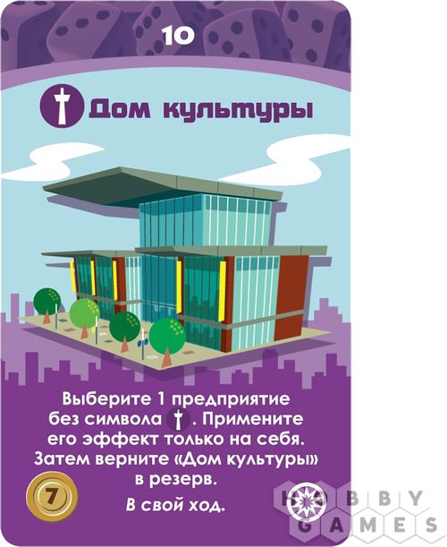 Мачи Коро: "Дом культуры" (промокарта)