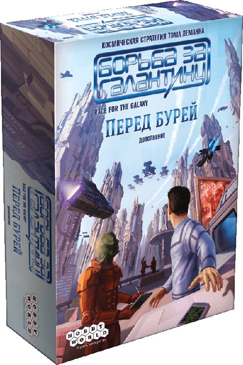 Борьба за галактику: Перед бурей