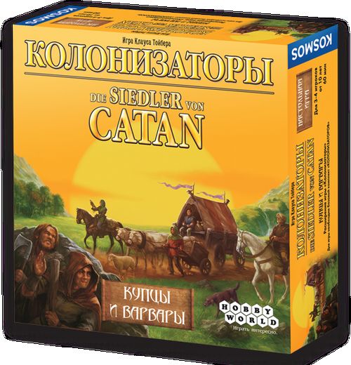 Колонизаторы. Купцы и варвары