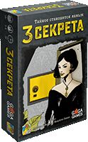 3 секрета