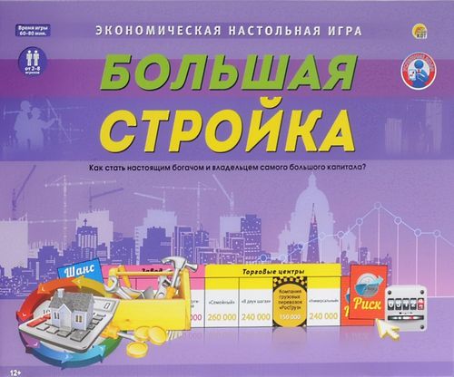 Большая стройка