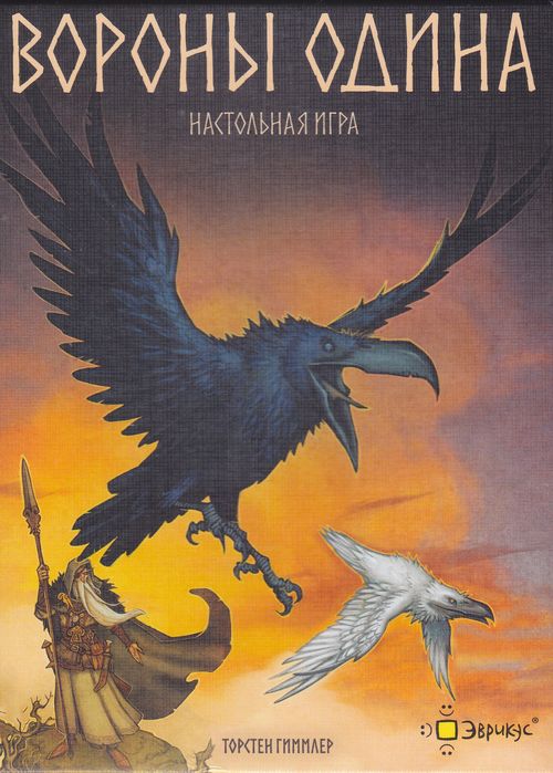 Вороны Одина