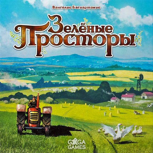 Зеленые просторы