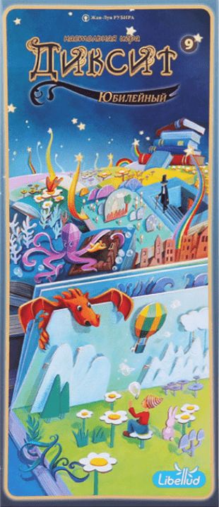 Обложка игры Диксит. 10 лет