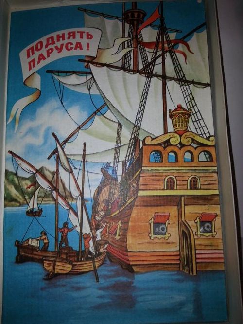 Поднять Паруса!