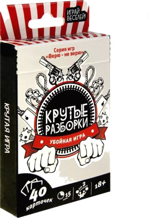 крутые разборки