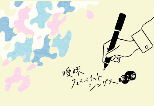 Eye My Favorite Things