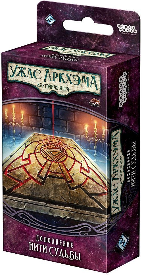 Ужас Аркхэма. Карточная игра: Забытая Эпоха. Нити судьбы