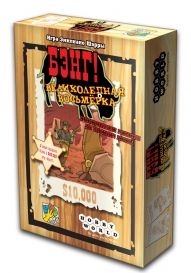 Бэнг! Великолепная восьмёрка