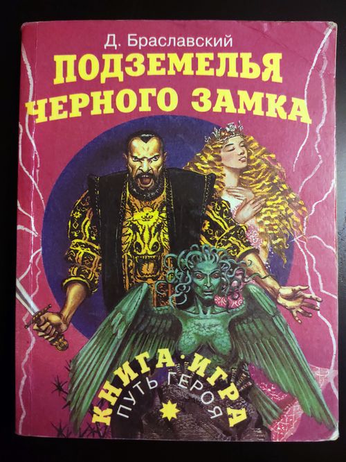 Обложка игры Подземелья Черного замка