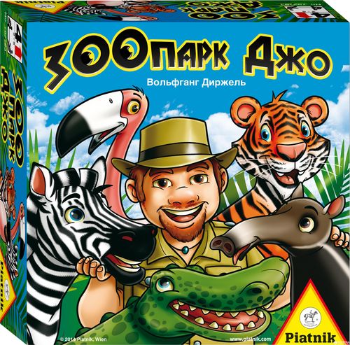 Зоопарк Джо