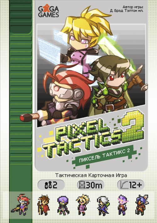 Пиксель Тактикс 2