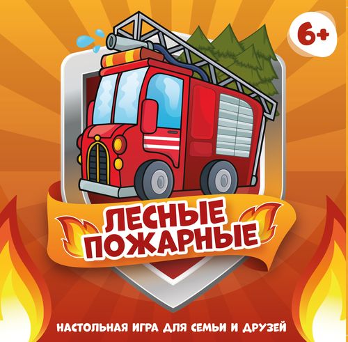 Лесные Пожарные