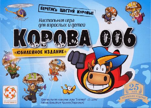 Обложка игры Корова 006. Юбилейное издание