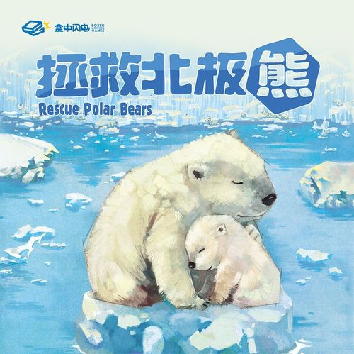 Обложка игры Rescue Polar Bears