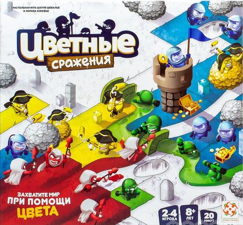 Цветные сражения