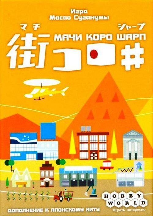 Обложка игры Мачи Коро Шарп