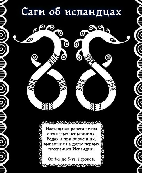 Саги об исландцах