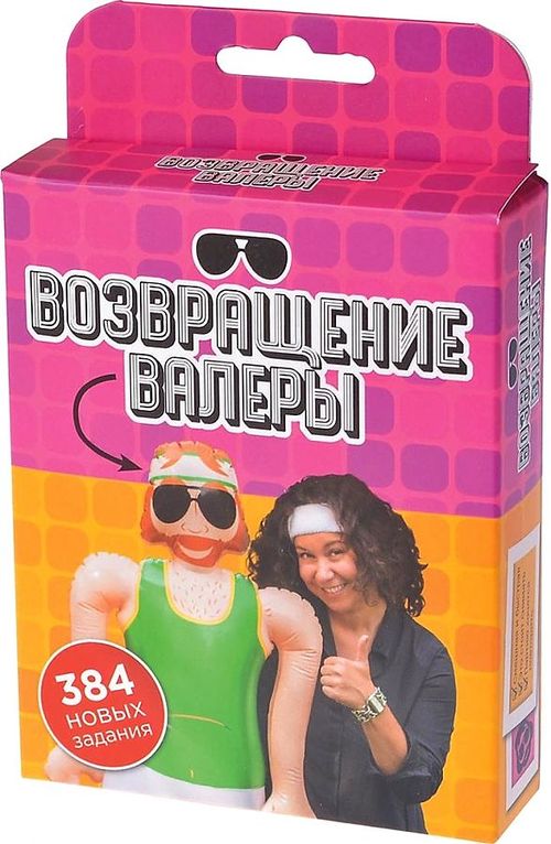 Возвращение Валеры