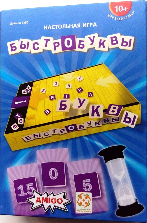 Быстробуквы