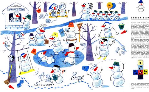 зимняя игра