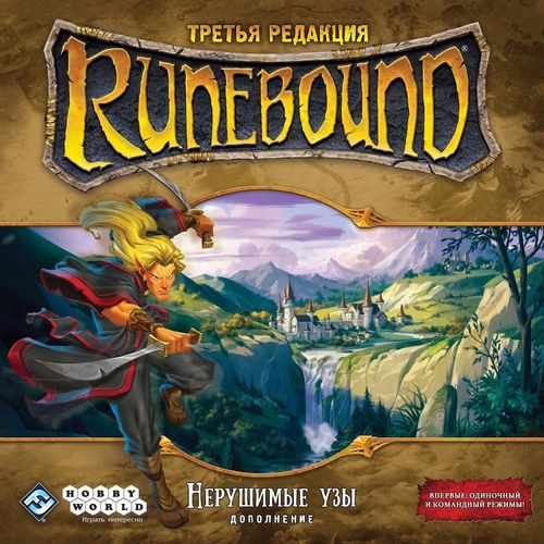 Runebound Третья редакция - Нерушимые узы