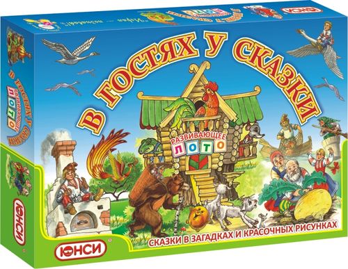В гостях у сказки