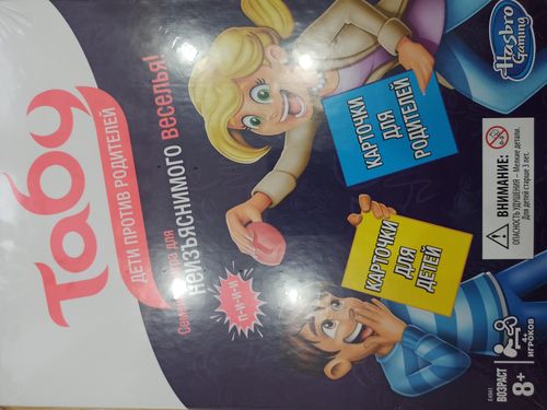 Табу: дети против родителей