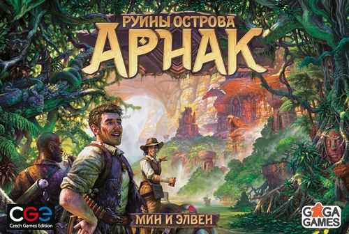 Руины острова Арнак