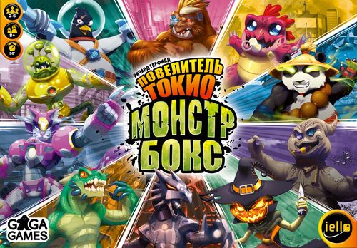 Повелитель Токио: Монстр Бокс