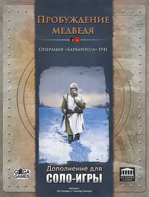 Пробуждение Медведя: Дополнение для соло-игры