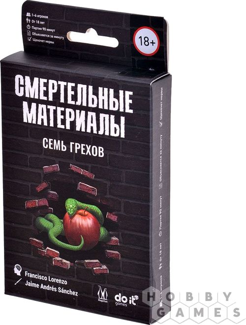 Смертельные материалы: Семь грехов