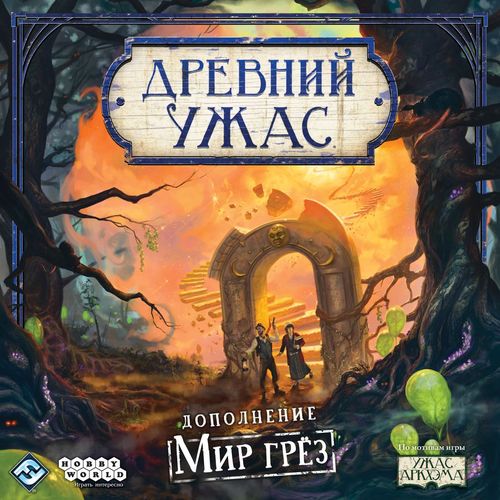 Обложка игры Древний ужас: Мир грёз
