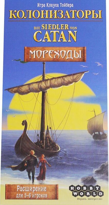 Обложка игры Колонизаторы. Мореходы. Расширение для 5-6 игроков