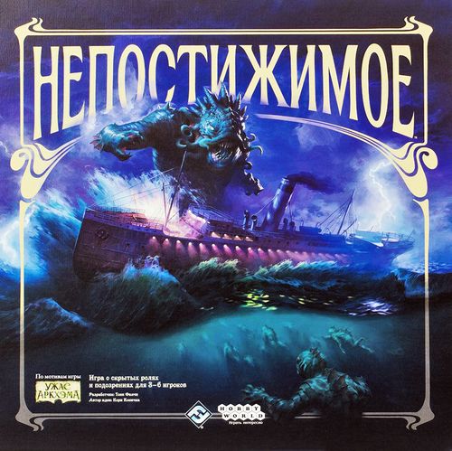 Непостижимое