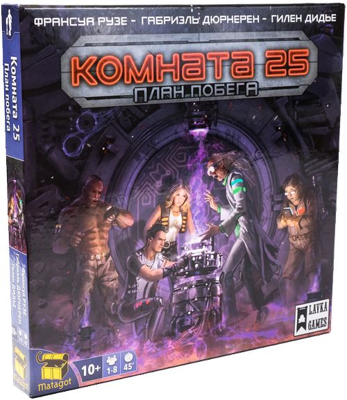 Комната 25: План побега