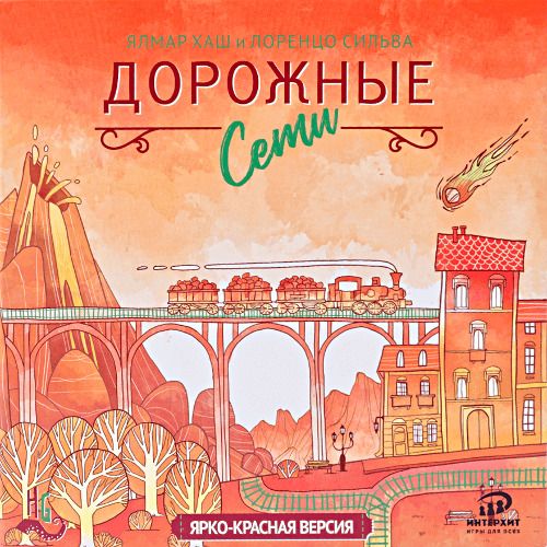 Дорожные сети: ярко-красная версия