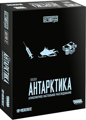 Детективные истории: Роковая Антарктика