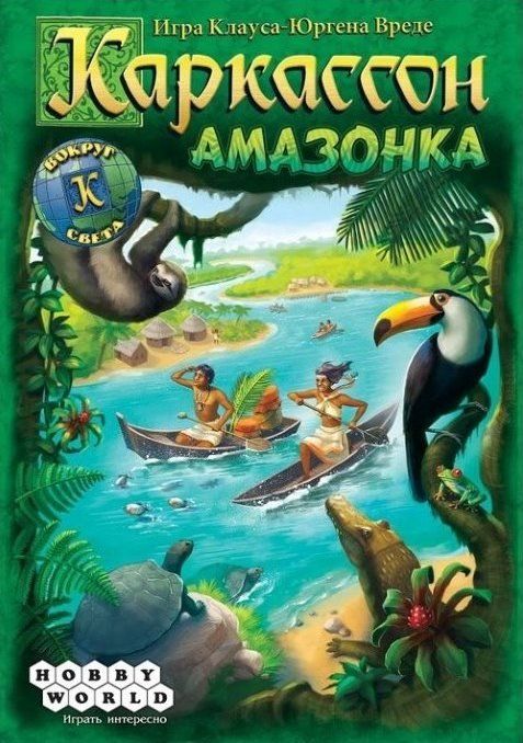 Каркассон: Амазонка