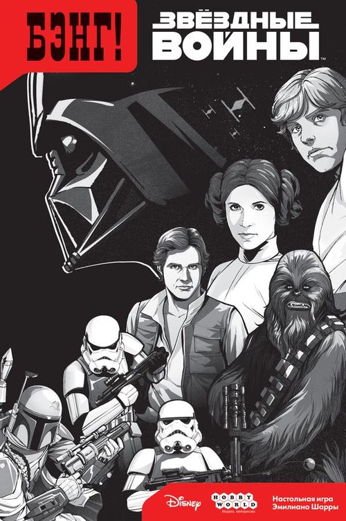 Обложка игры Бэнг! Звёздные войны
