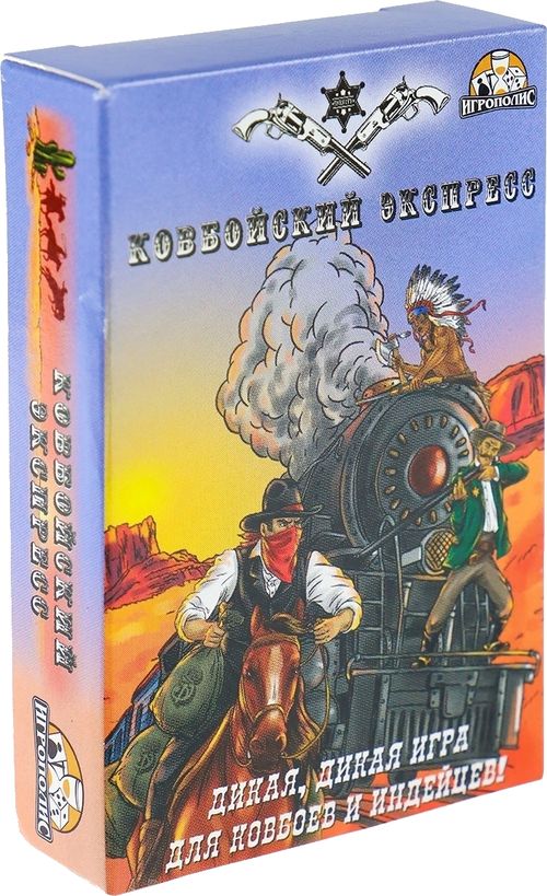 Ковбойский экспресс